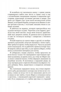Каллахан Генри П. История с продолжением
