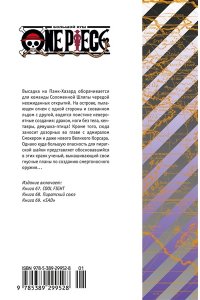 Ода Э. One Piece. Большой куш. Кн. 23. Пиратский союз