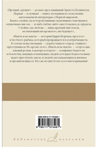 Прощай, оружие! Иметь и не иметь