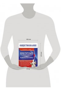 Шахрай С.М., Тедеев А.А. Обществознание. Конституция Российской Федерации в школьном курсе