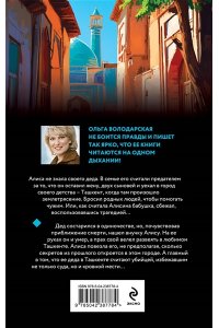 Володарская О. Свидание на краю бесконечности