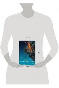 Джетер К.У. Прощай, горизонталь!