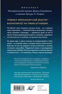 Джетер К.У. Прощай, горизонталь!