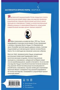 Булл Дж. Джейн Остен и роковое наследство (#2)