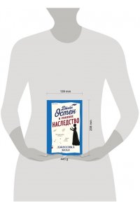 Булл Дж. Джейн Остен и роковое наследство (#2)