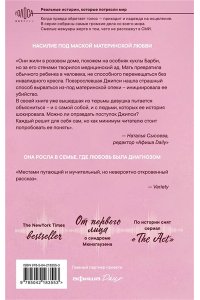 Бланчард Д. Притворство. Нерассказанная правда Джипси-Роуз Бланчард