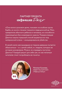 Бланчард Д. Притворство. Нерассказанная правда Джипси-Роуз Бланчард