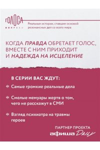 Бланчард Д. Притворство. Нерассказанная правда Джипси-Роуз Бланчард