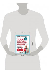 Бебрис А.О. 3000 самых нужных английских слов и выражений