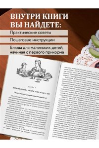Киселева В.Б. Детская кухня. Книга для мам о еде для детей