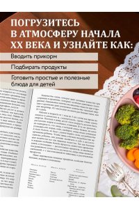 Киселева В.Б. Детская кухня. Книга для мам о еде для детей