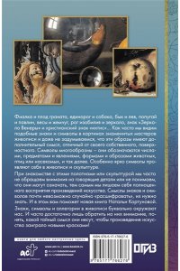 Кортунова Н.Д. Знаки, символы и аллегории в искусстве