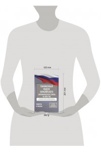 . Таможенный кодекс Евразийского экономического союза на 2026 год. С изменениями о порядке и условиях перемещения через таможенную границу товаров электронной торговли