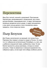 Лев Толстой Война и мир. Том 1. Вечные истории. Young Adult