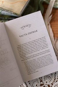 Лев Толстой Война и мир. Том 1. Вечные истории. Young Adult