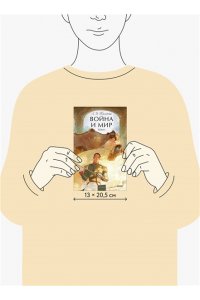 Лев Толстой Война и мир. Том 1. Вечные истории. Young Adult