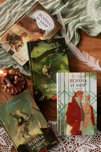 Лев Толстой Война и мир. Том 2. Вечные истории. Young Adult
