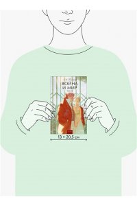 Лев Толстой Война и мир. Том 3. Вечные истории. Young Adult