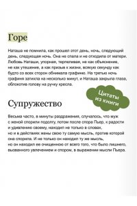 Лев Толстой Война и мир. Том 4. Вечные истории. Young Adult