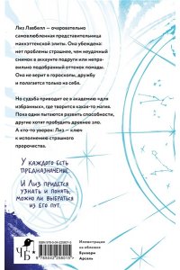 Жен А. Падение Черного неба
