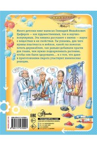 Цыферов Г.М. Сказки о химии