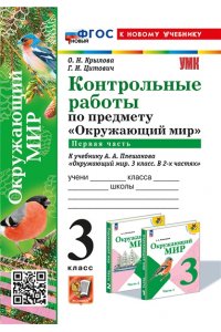 Крылова О.Н., Цитович Г.И. УМКн. КОНТРОЛЬНЫЕ РАБОТЫ ПО ПРЕДМ.