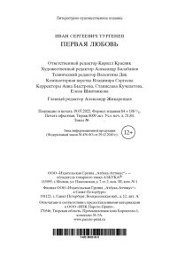 Тургенев И. Первая любовь