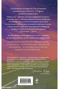 Рин Д. Сто ярдов между нами
