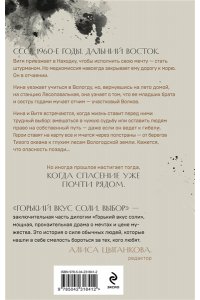 Гранева Е. Горький вкус соли. Выбор