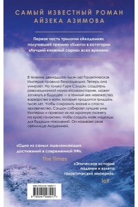 Азимов А. Академия