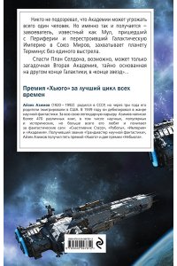 Вторая Академия