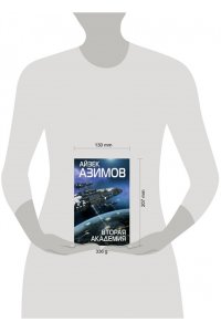 Вторая Академия