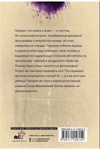 Михалкова Е.И. Котов обижать не рекомендуется (pocket)