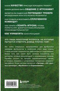Ллопис Гойг Д. Психология футбола. Искусство мотивации и достижения успеха на поле