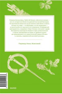 Марк Уильямс, Денни Пенман Ирландские мифы. От Племен Богини Дану и Кром Круаха до ?кельтских сумерек? и Самайна