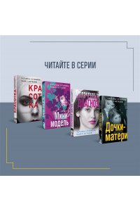 Устинова Т.В., Астахов П.А. Райский плод