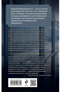 Устинова Т.В., Астахов П.А. Райский плод