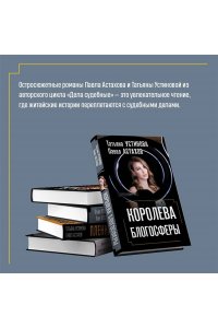 Устинова Т.В., Астахов П.А. Райский плод