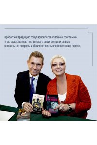 Устинова Т.В., Астахов П.А. Райский плод