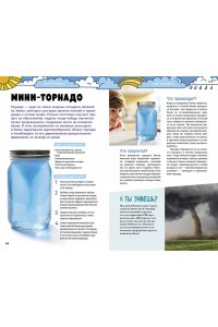 Адольф Д. Книга опытов для детей. Волшебство в стеклянной банке