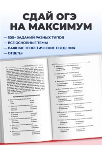 Львова С.И. ОГЭ-2027. Русский язык. Сборник заданий: 500 заданий с ответами