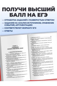Ощепков А.И., Пазин Р.В. ЕГЭ-2027. История. Задания с развёрнутым ответом. Сборник заданий