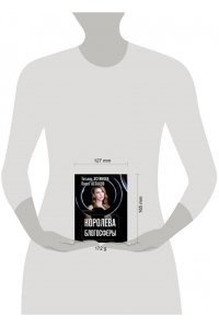 Устинова Т.В., Астахов П.А. Королева блогосферы (pocket)