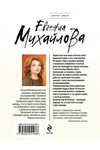 Михайлова Е. Бальзам из сожалений (pocket)