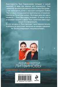 Литвинова А.В., Литвинов С.В. Парфюмер звонит первым (pocket)