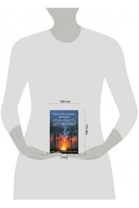 Мельникова И.А. От ненависти до любви (pocket)