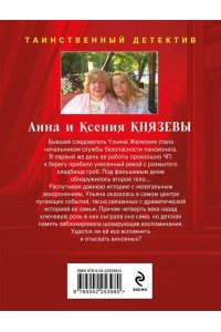Князева А., Князева К. Последний день лета (pocket)