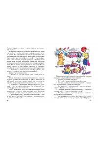 Постников В.Ю. Весёлые приключения нечистой силы (ил. Т. Ляхович)
