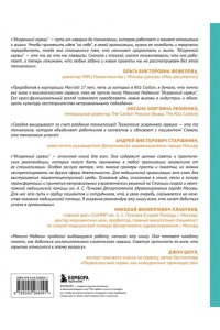 Недякин М. Искренний сервис 2.0. Как мотивировать сотрудников сделать для клиента больше, чем достаточно. Даже когда шеф не смотрит (Юбилейное и дополненное издание)