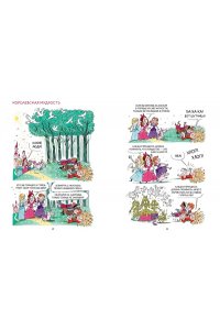 Марк Дюбюиссон, Изабель Мароже Грейс. Проделки озорной принцессы